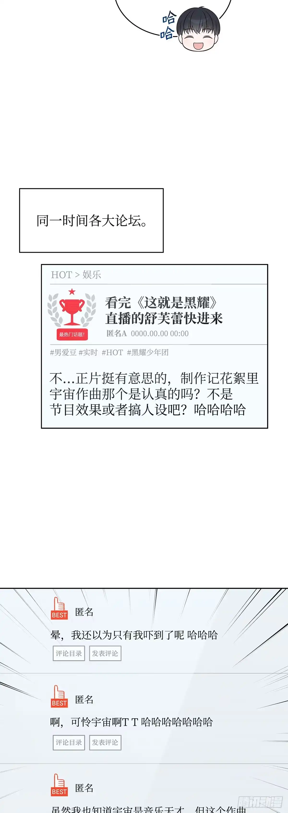 全宇宙都在等我C位出道 第71话 真人秀开播 第52页