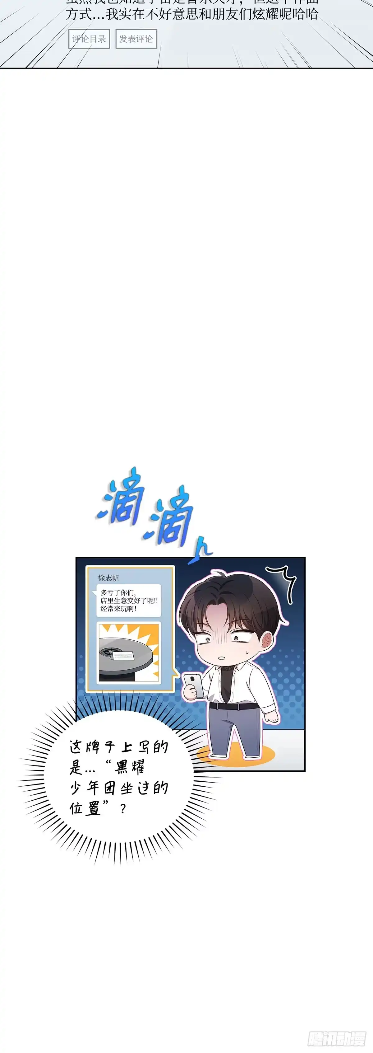 全宇宙都在等我C位出道 第71话 真人秀开播 第53页