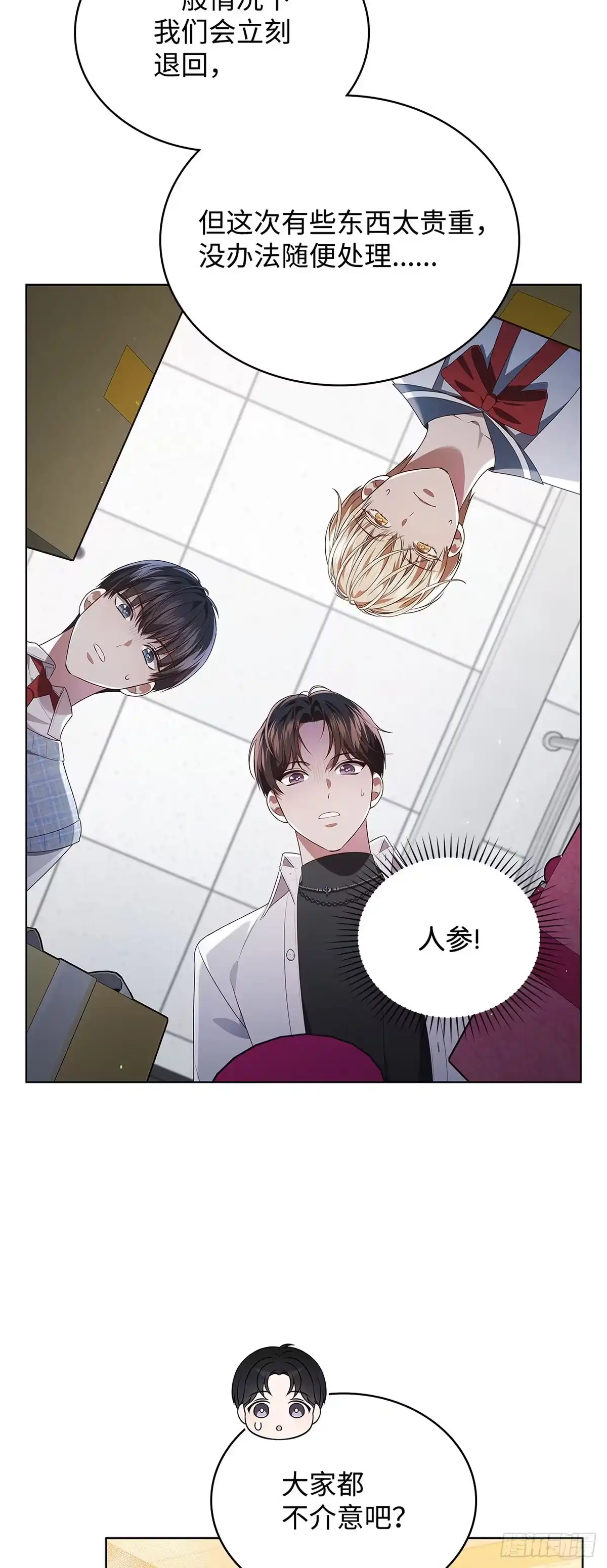 全宇宙都在等我C位出道 第71话 真人秀开播 第6页