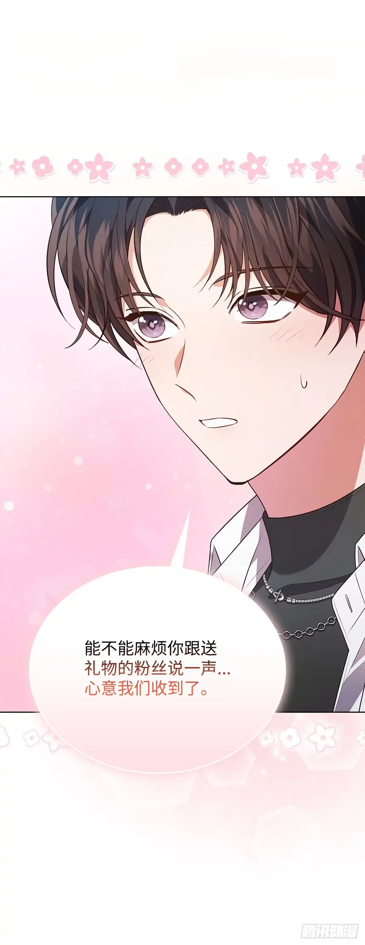 全宇宙都在等我C位出道 第71话 真人秀开播 第9页