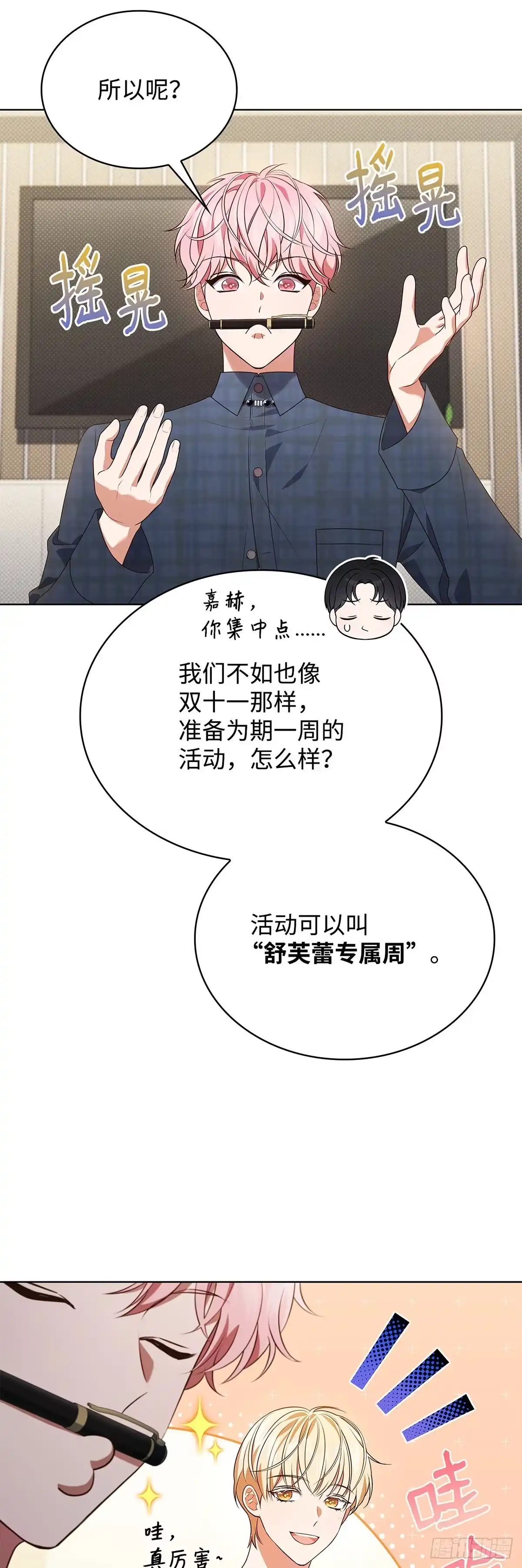 全宇宙都在等我C位出道 第72话 粉丝专属周 第10页