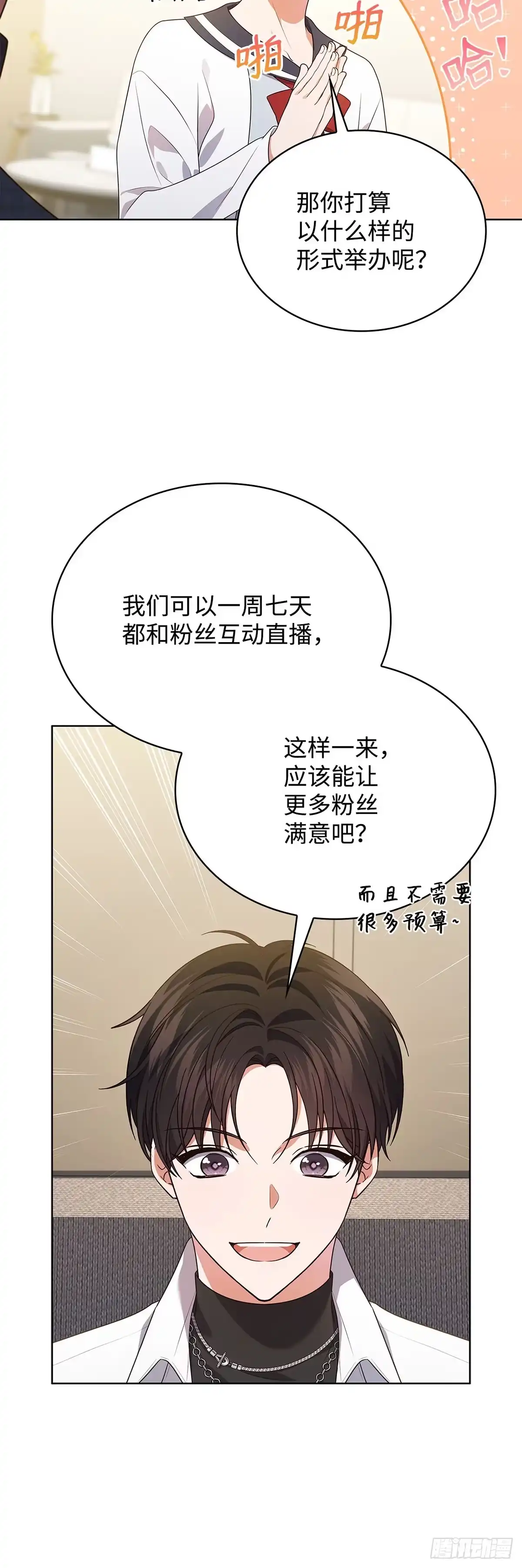 全宇宙都在等我C位出道 第72话 粉丝专属周 第11页