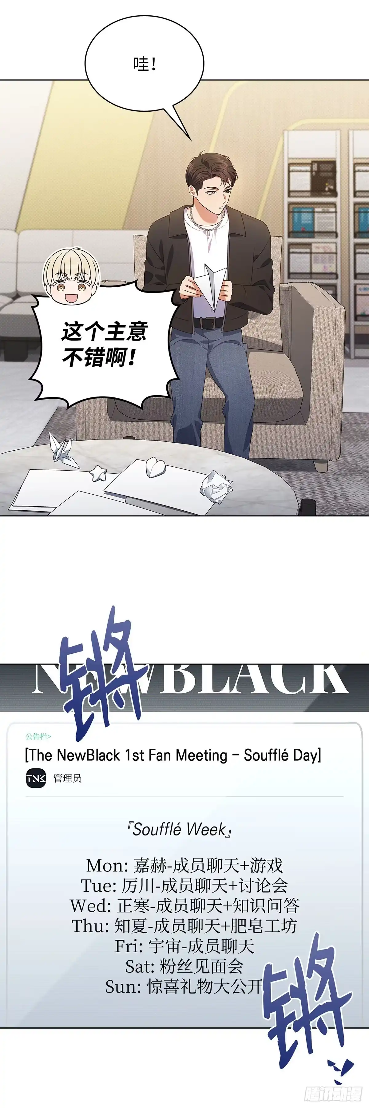 全宇宙都在等我C位出道 第72话 粉丝专属周 第12页