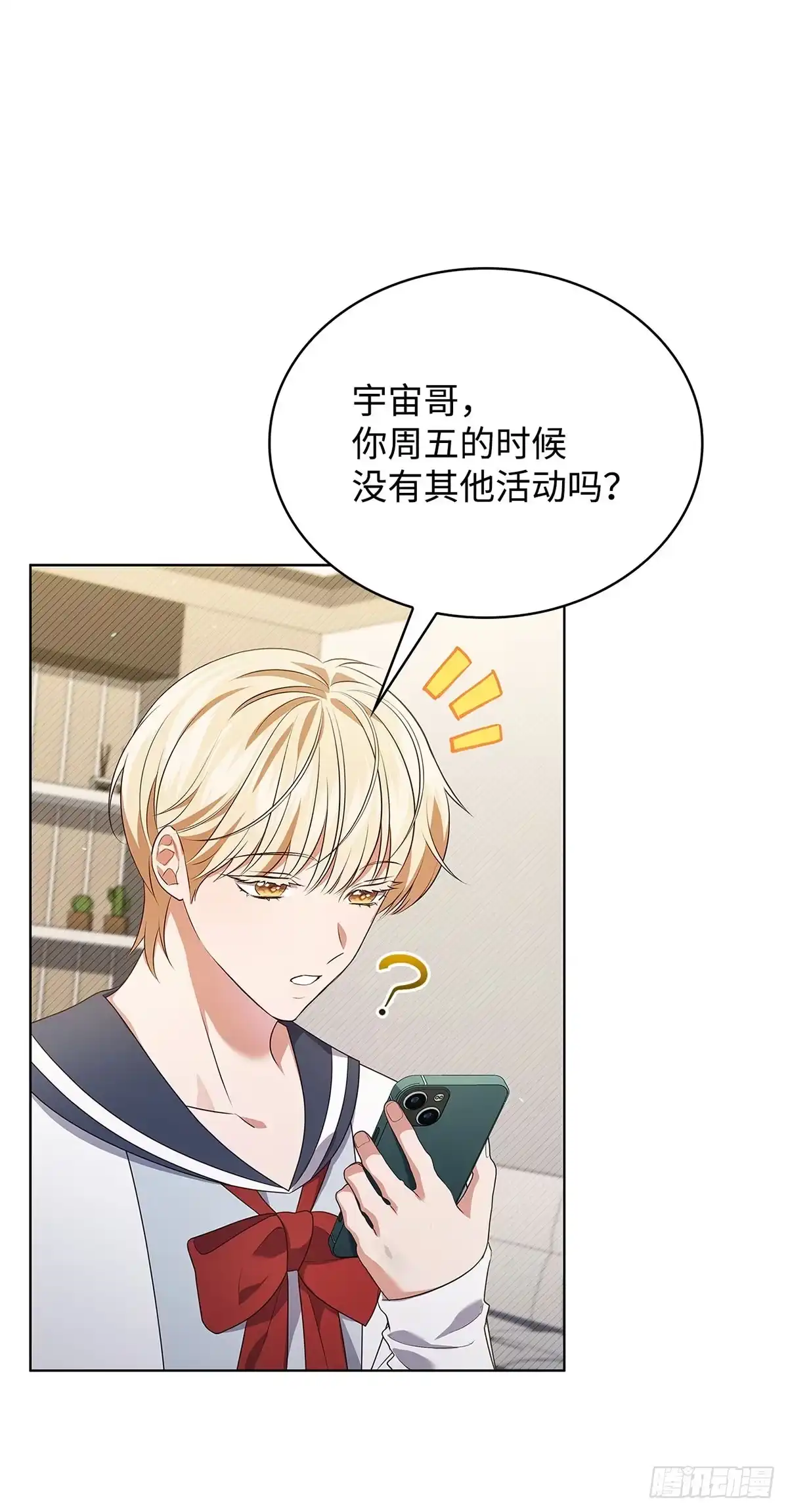 全宇宙都在等我C位出道 第72话 粉丝专属周 第13页