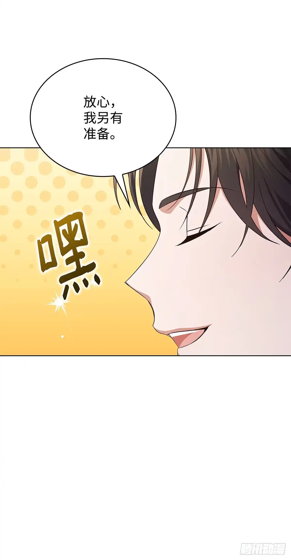 全宇宙都在等我C位出道 第72话 粉丝专属周 第14页