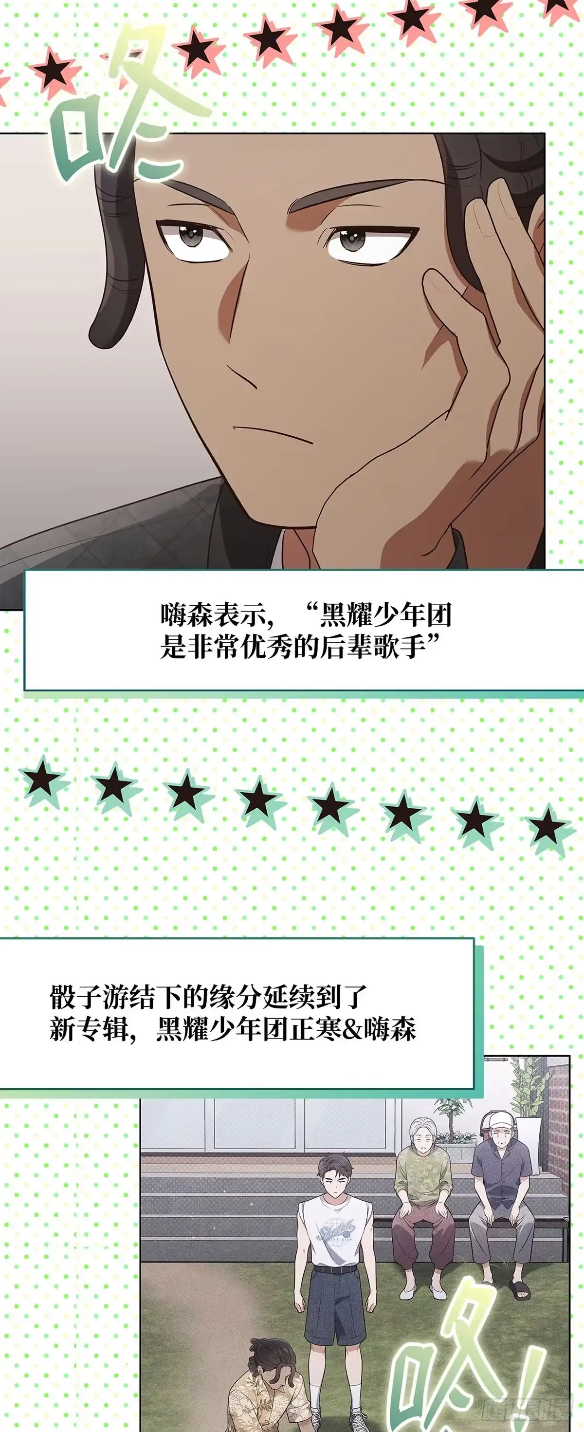 全宇宙都在等我C位出道 第72话 粉丝专属周 第17页