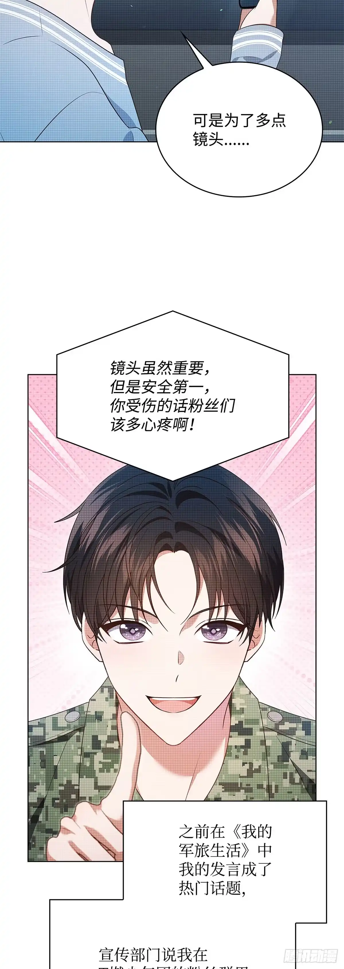 全宇宙都在等我C位出道 第72话 粉丝专属周 第20页