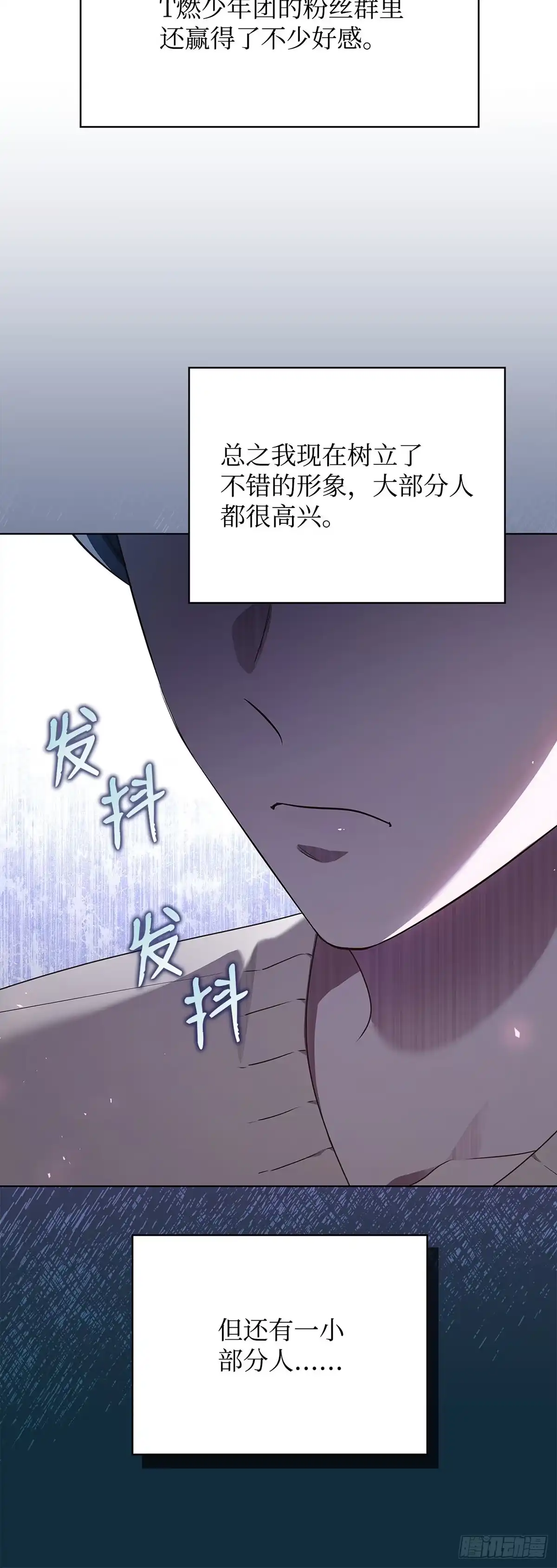 全宇宙都在等我C位出道 第72话 粉丝专属周 第21页