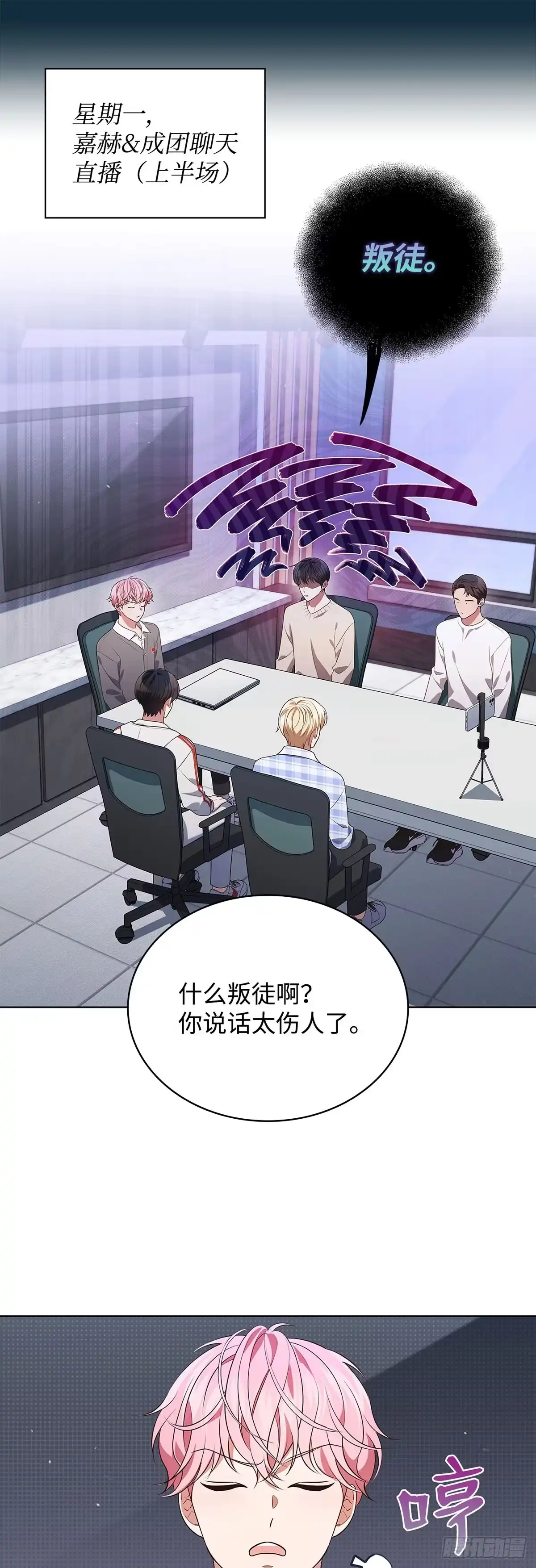 全宇宙都在等我C位出道 第72话 粉丝专属周 第22页