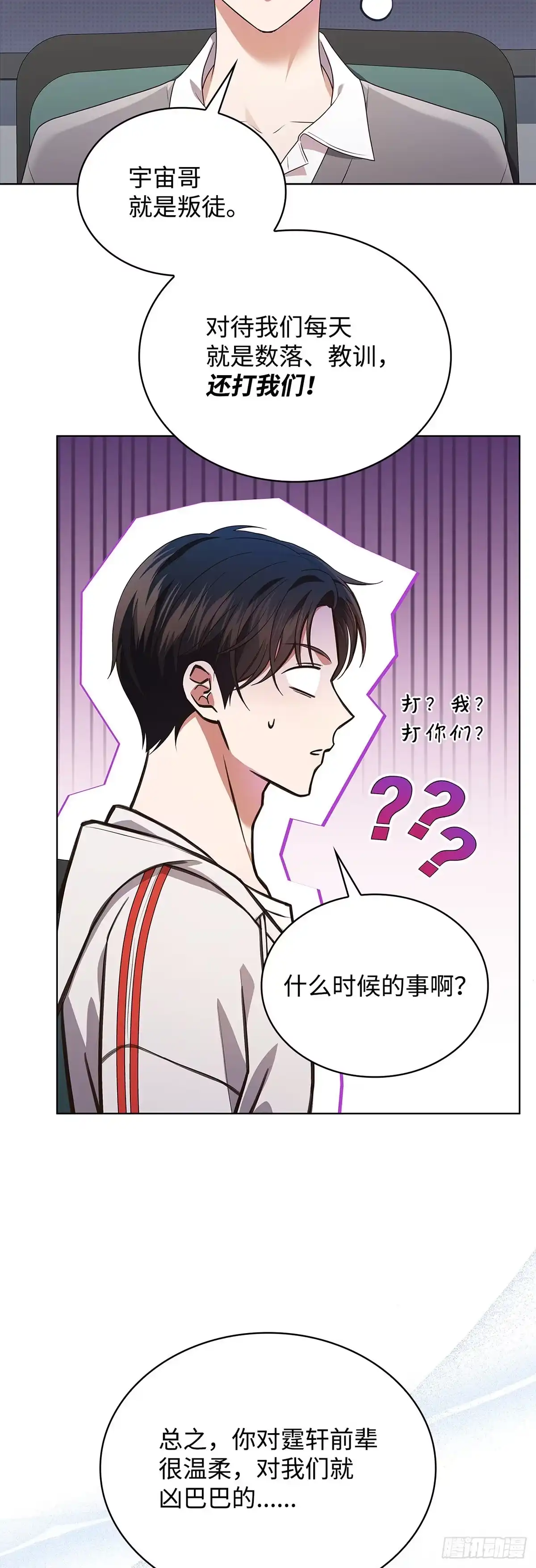 全宇宙都在等我C位出道 第72话 粉丝专属周 第23页