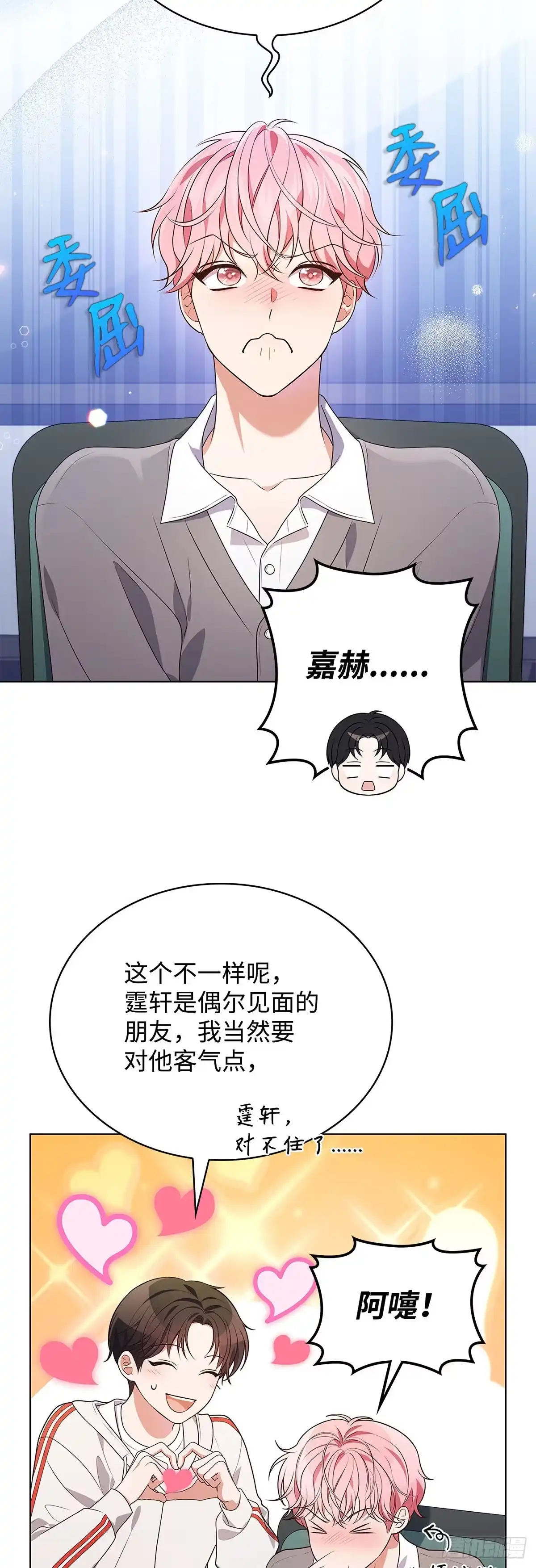 全宇宙都在等我C位出道 第72话 粉丝专属周 第24页