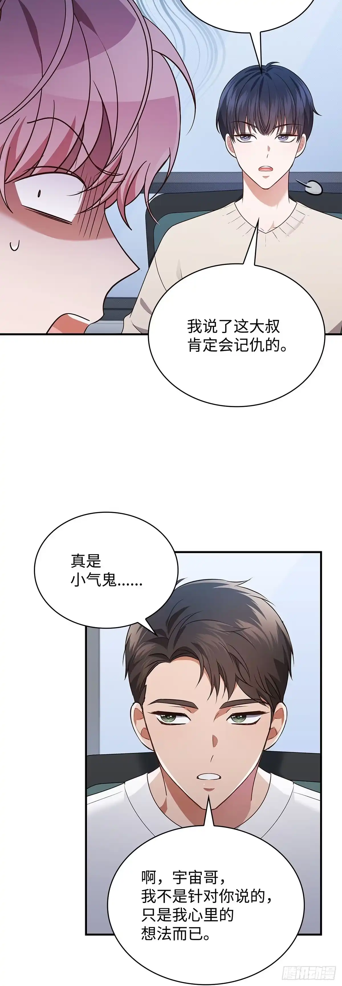 全宇宙都在等我C位出道 第72话 粉丝专属周 第27页
