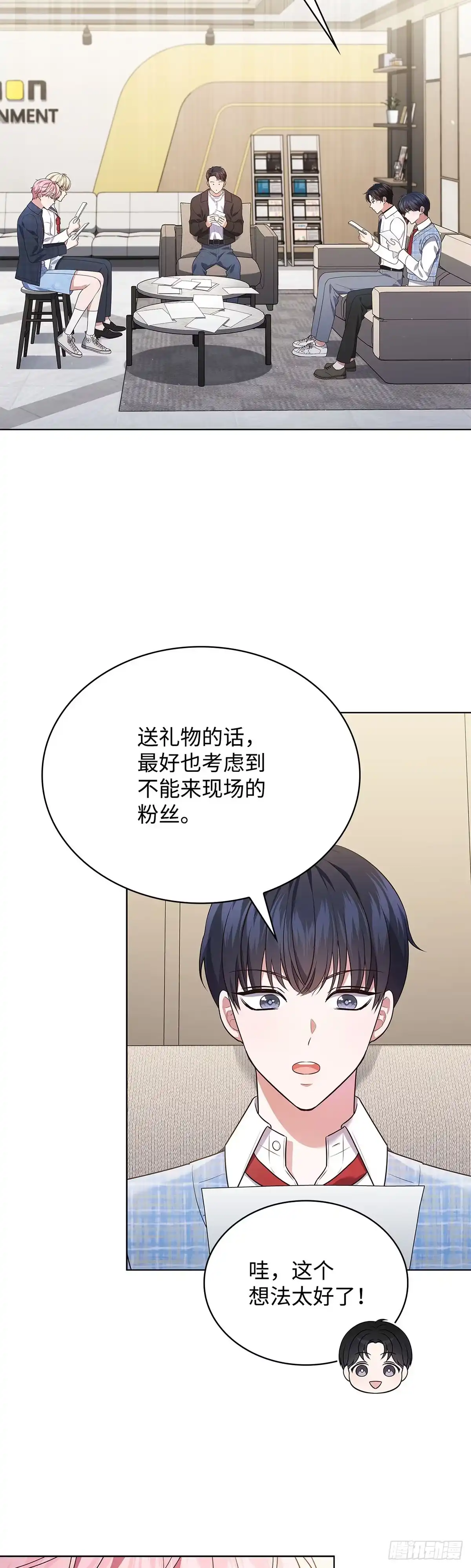 全宇宙都在等我C位出道 第72话 粉丝专属周 第3页