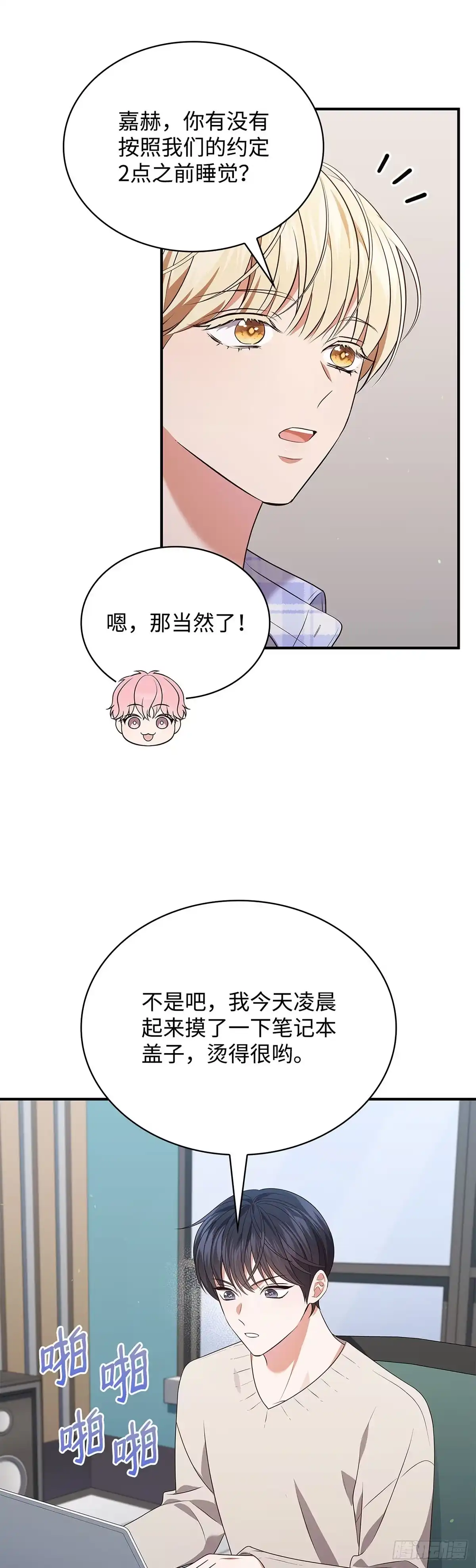 全宇宙都在等我C位出道 第72话 粉丝专属周 第33页