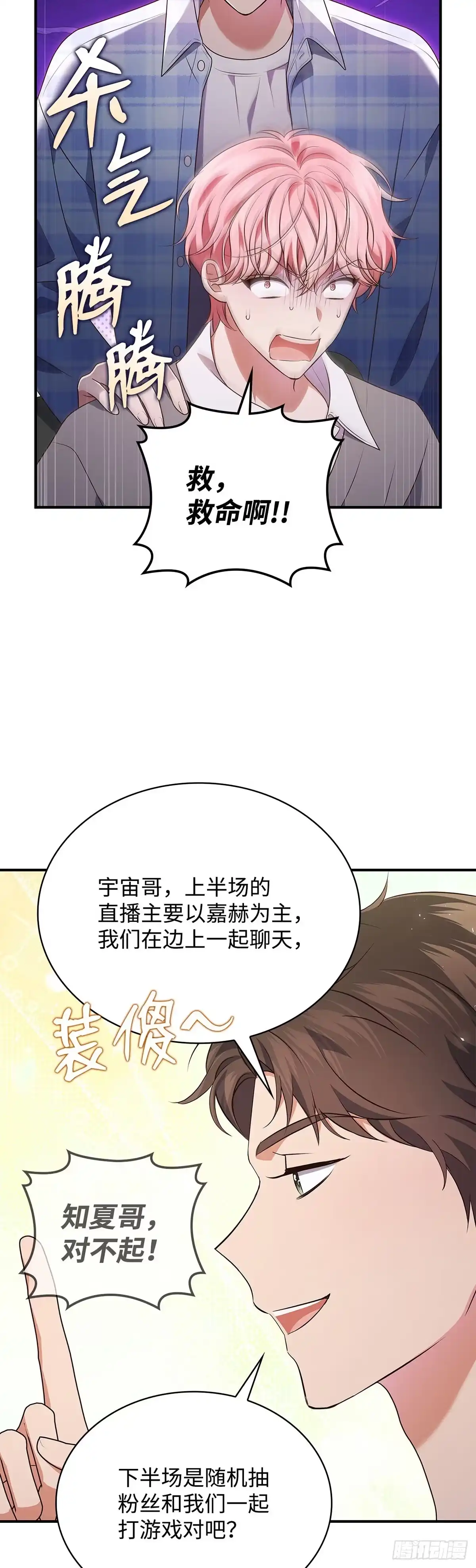 全宇宙都在等我C位出道 第72话 粉丝专属周 第35页