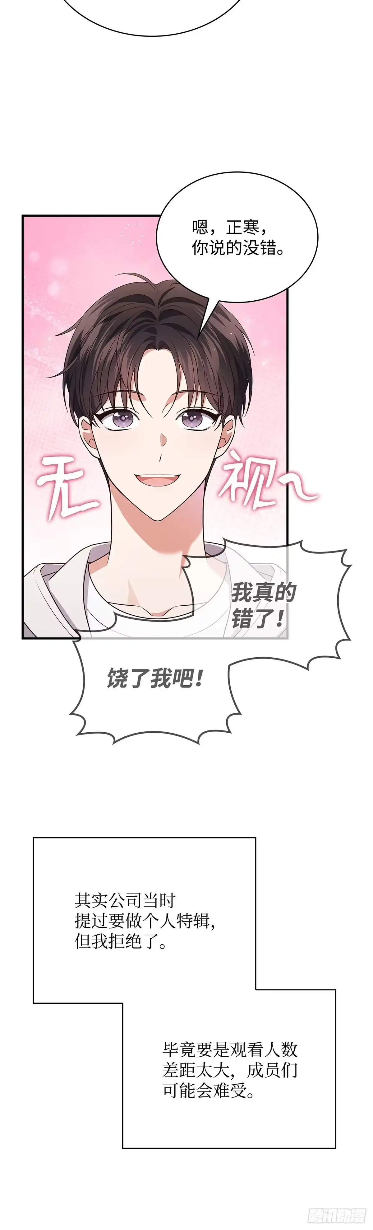 全宇宙都在等我C位出道 第72话 粉丝专属周 第36页