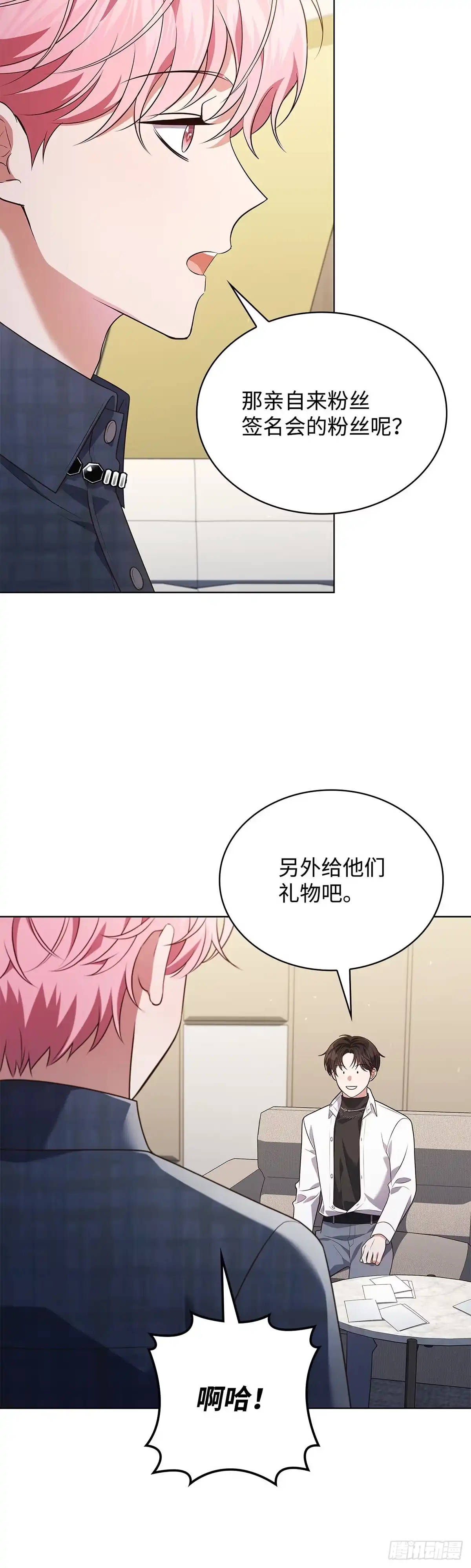 全宇宙都在等我C位出道 第72话 粉丝专属周 第4页