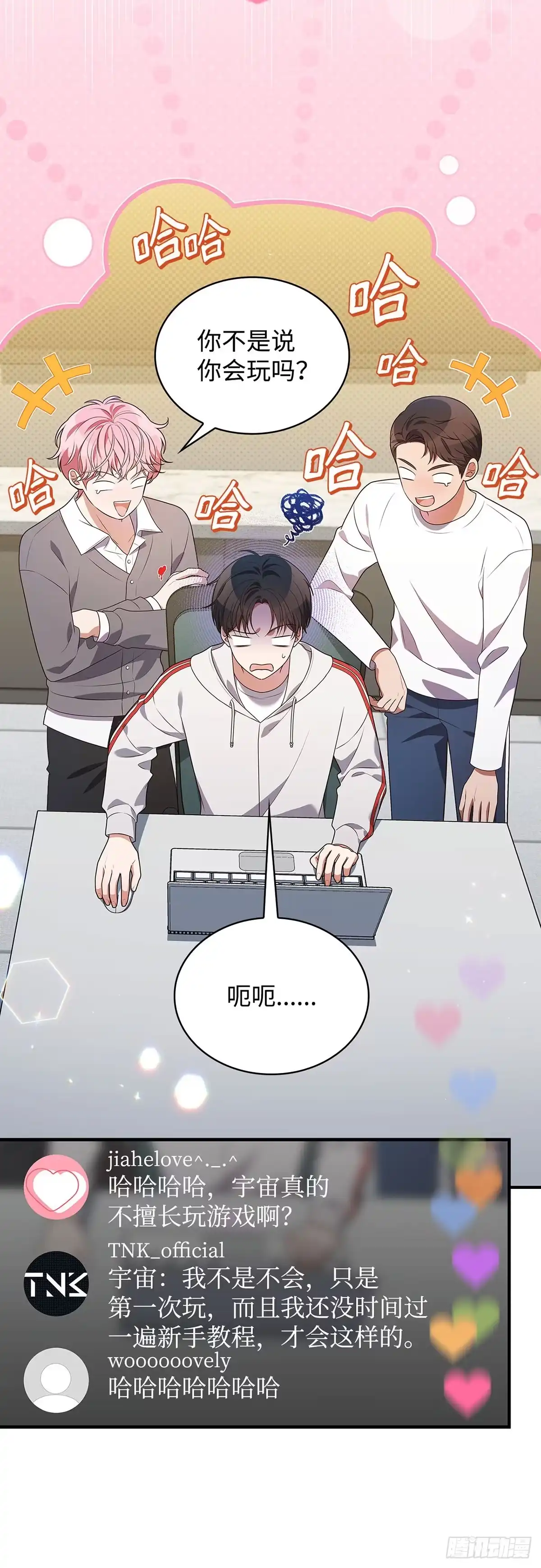 全宇宙都在等我C位出道 第72话 粉丝专属周 第41页