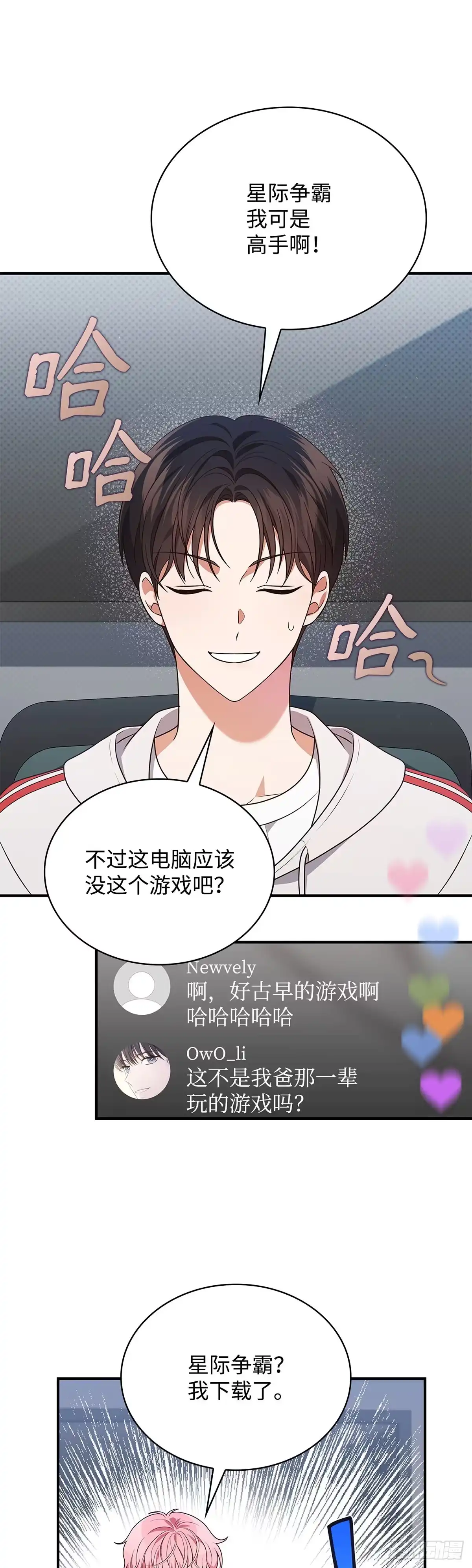 全宇宙都在等我C位出道 第72话 粉丝专属周 第42页