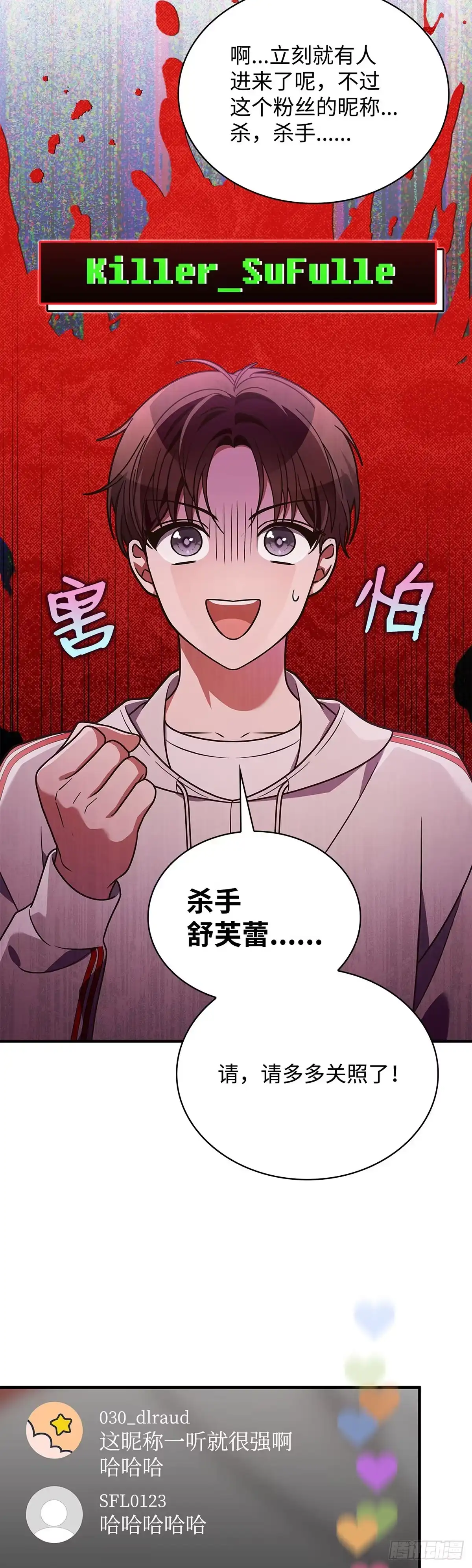 全宇宙都在等我C位出道 第72话 粉丝专属周 第44页