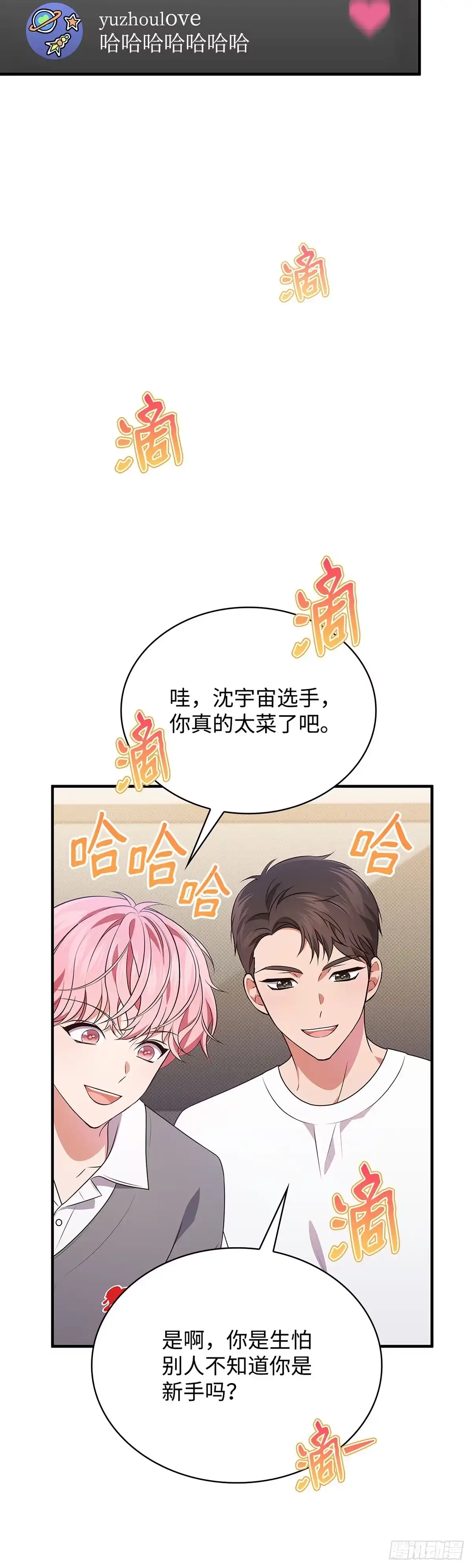 全宇宙都在等我C位出道 第72话 粉丝专属周 第45页