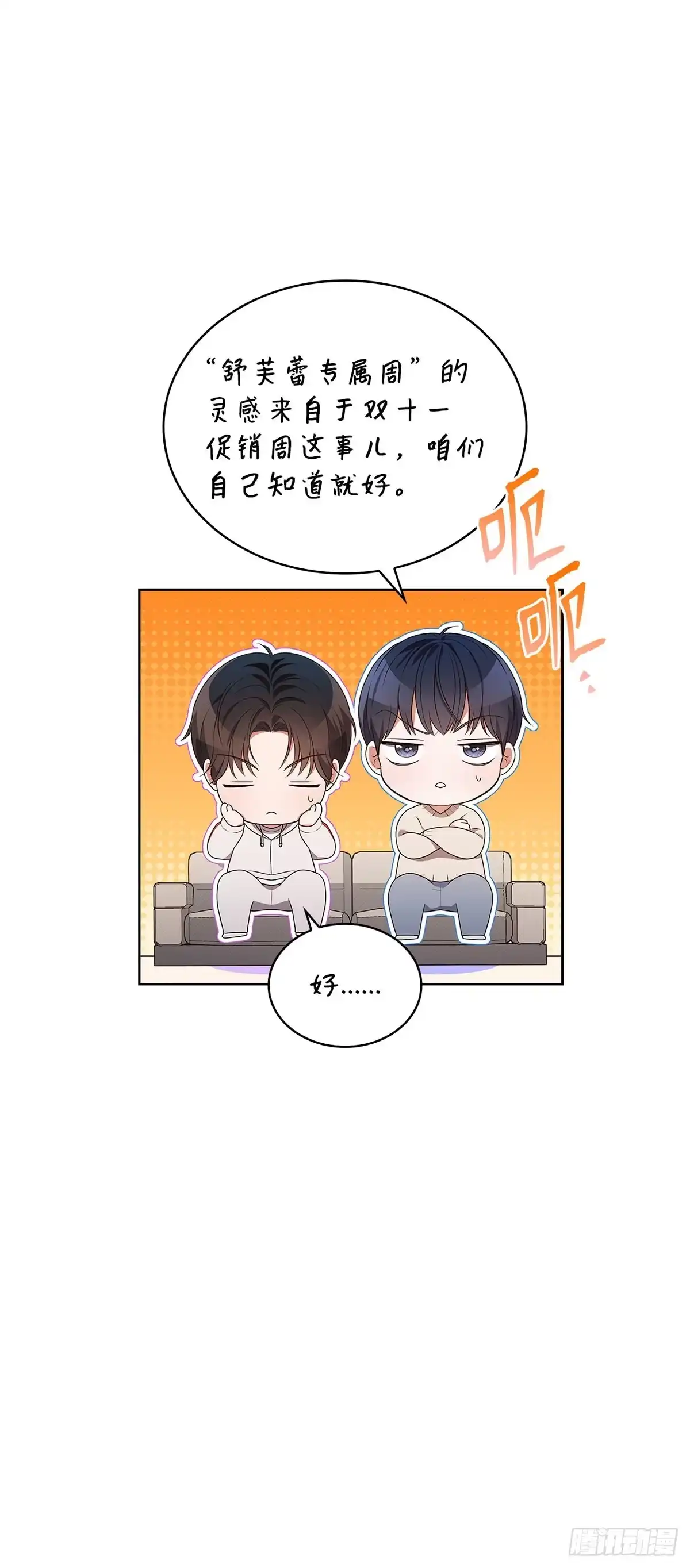 全宇宙都在等我C位出道 第72话 粉丝专属周 第49页