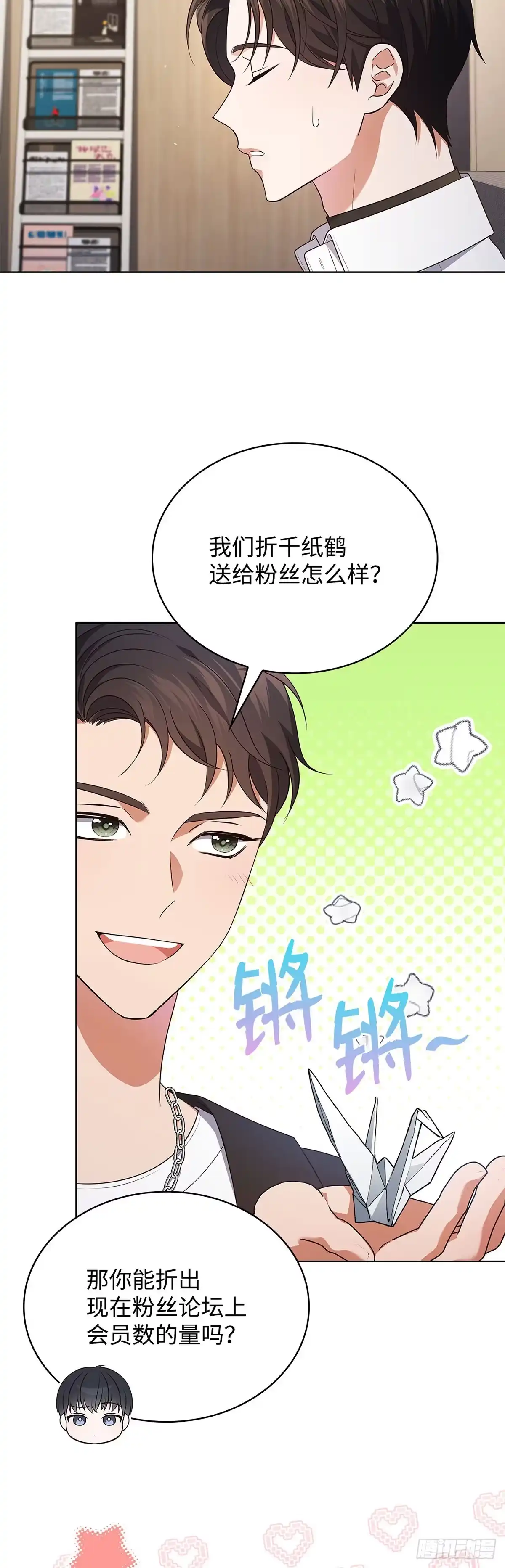全宇宙都在等我C位出道 第72话 粉丝专属周 第6页