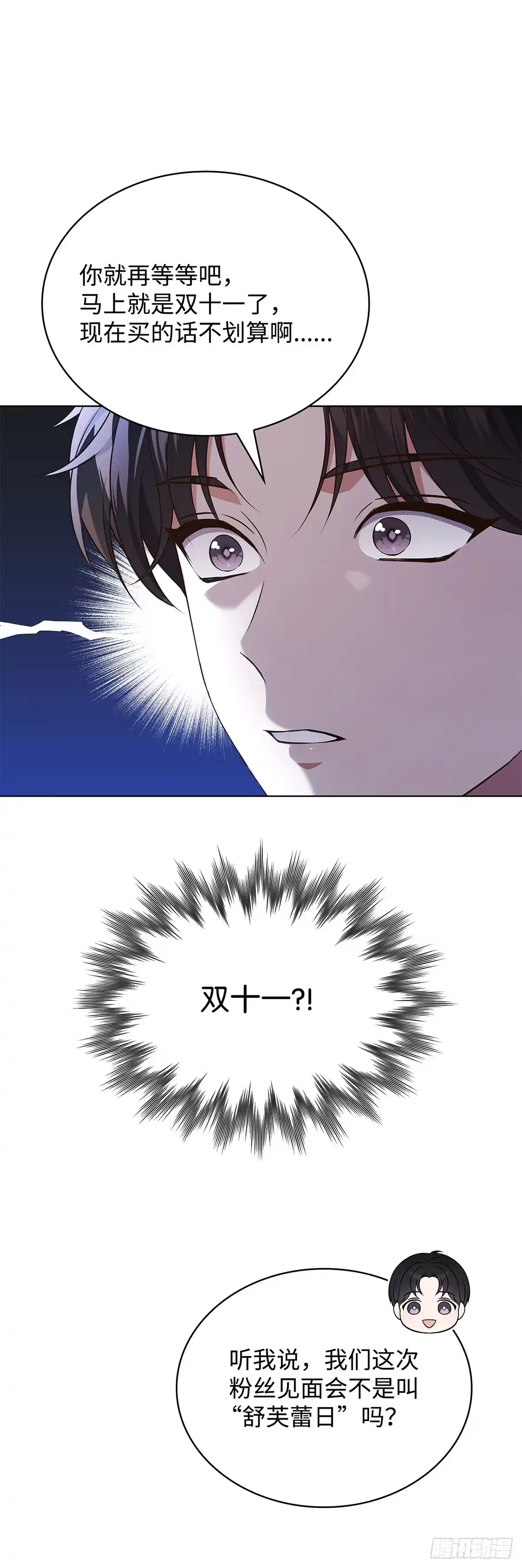 全宇宙都在等我C位出道 第72话 粉丝专属周 第9页