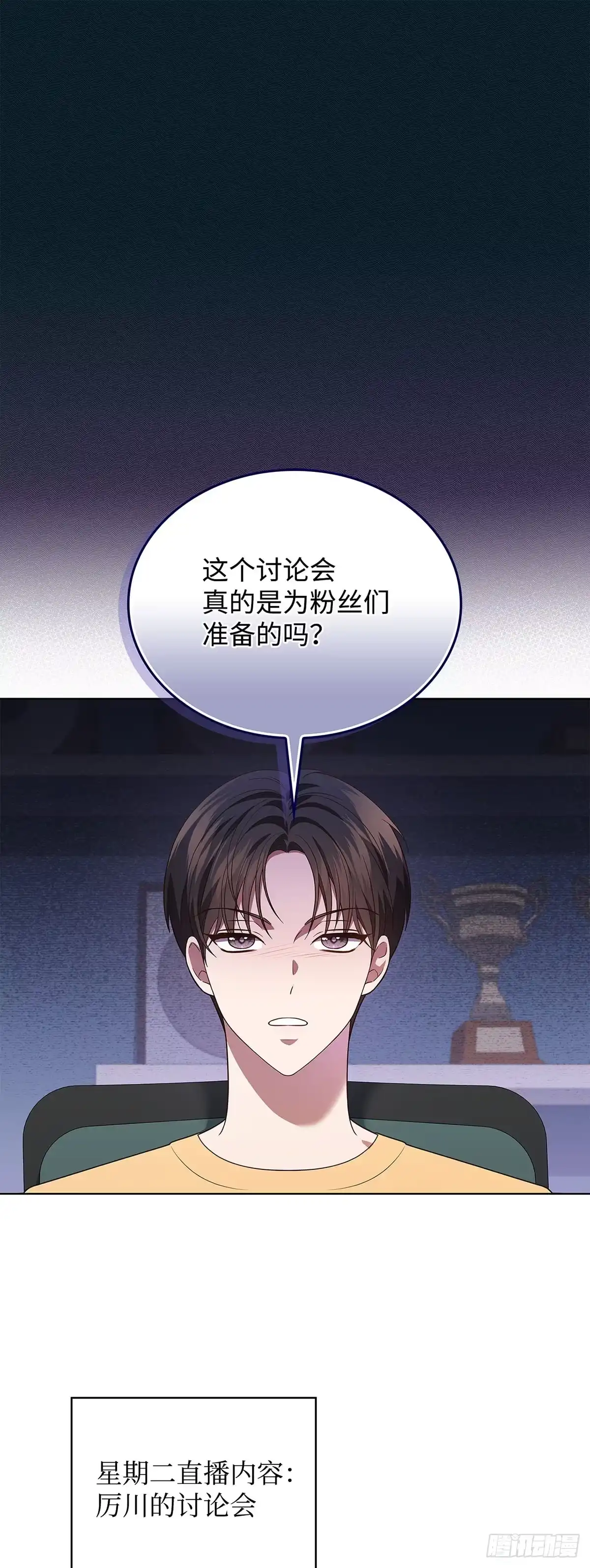 全宇宙都在等我C位出道 第73话 粉丝专属周(2) 第1页