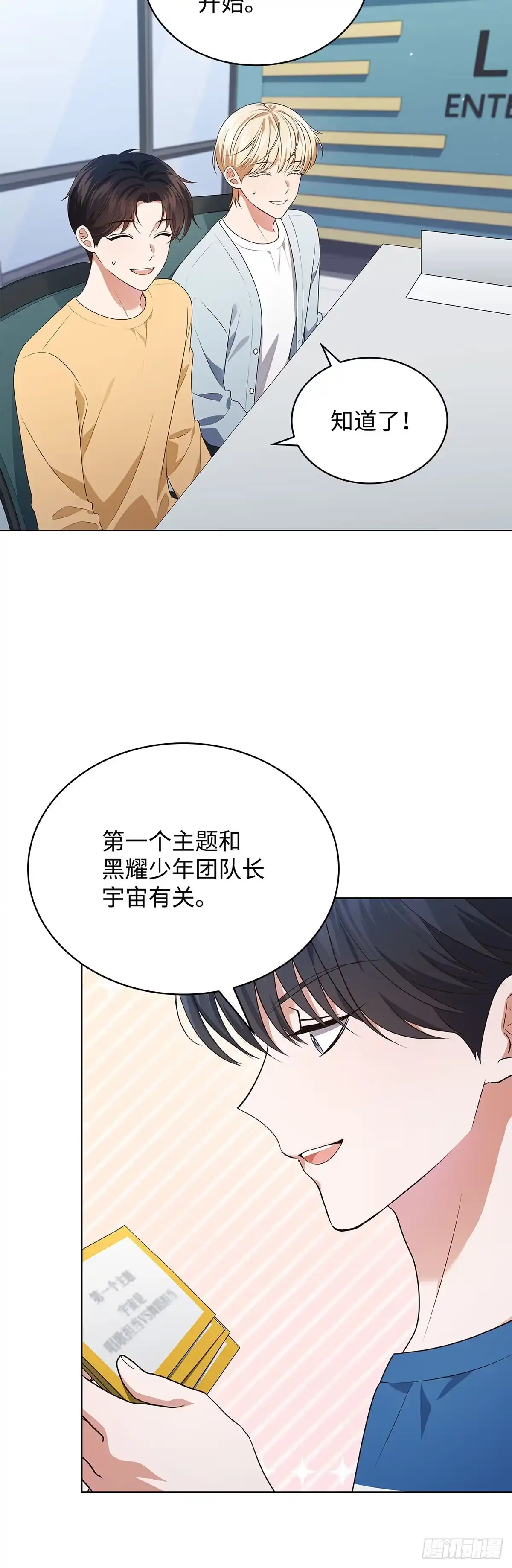 全宇宙都在等我C位出道 第73话 粉丝专属周(2) 第15页