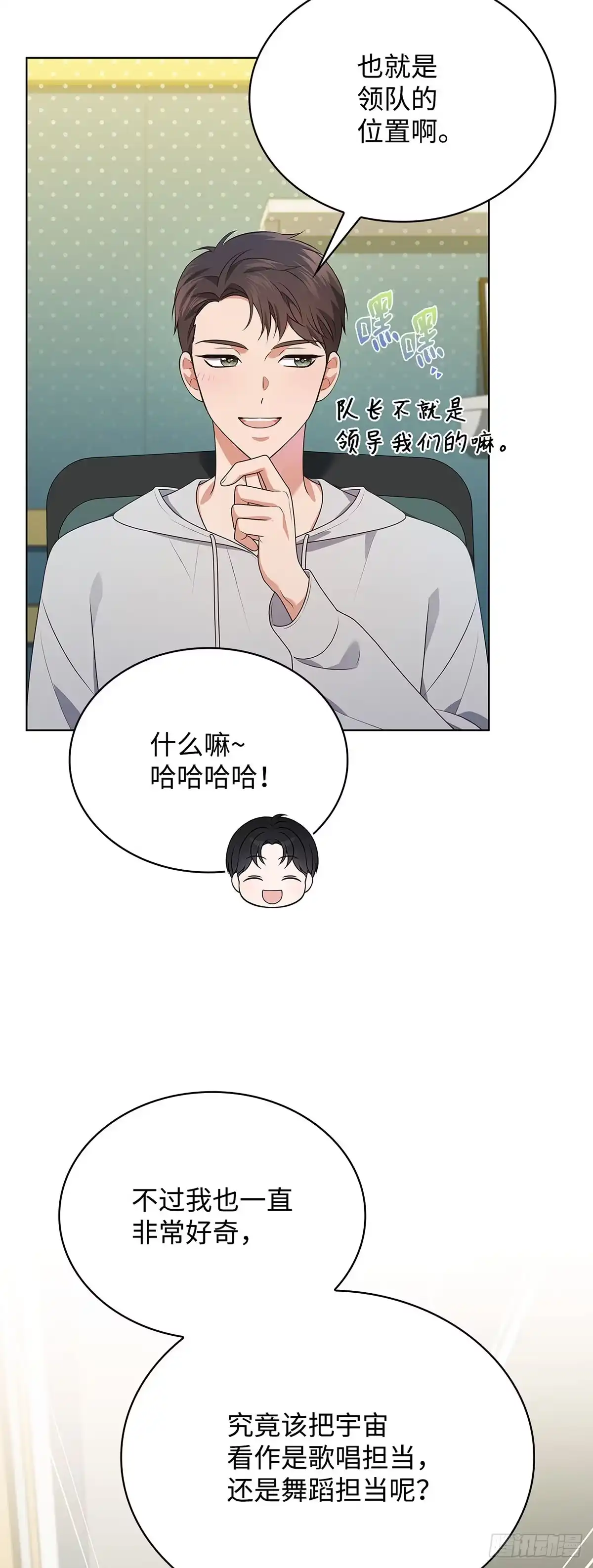全宇宙都在等我C位出道 第73话 粉丝专属周(2) 第17页