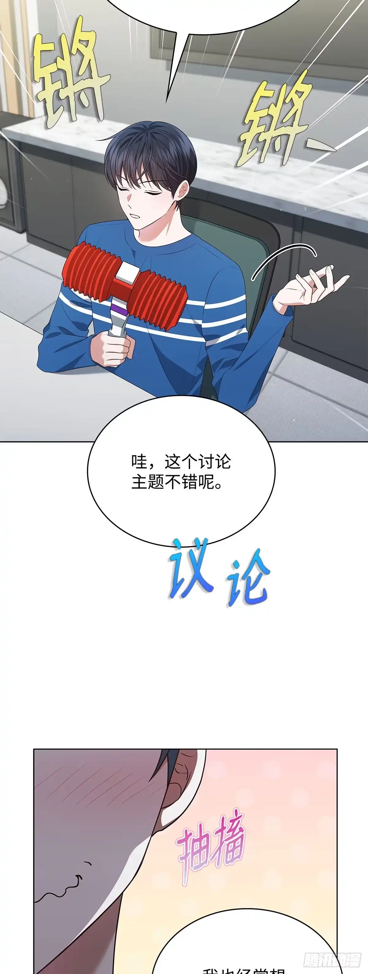 全宇宙都在等我C位出道 第73话 粉丝专属周(2) 第18页