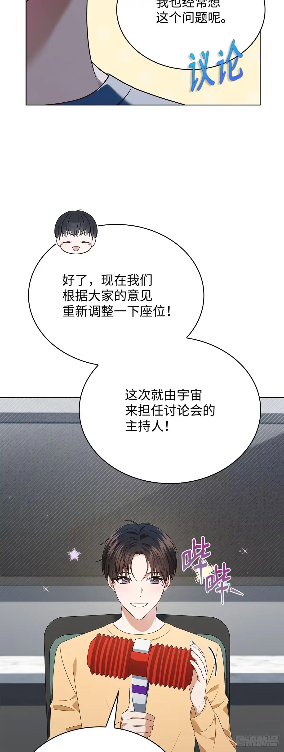 全宇宙都在等我C位出道 第73话 粉丝专属周(2) 第19页