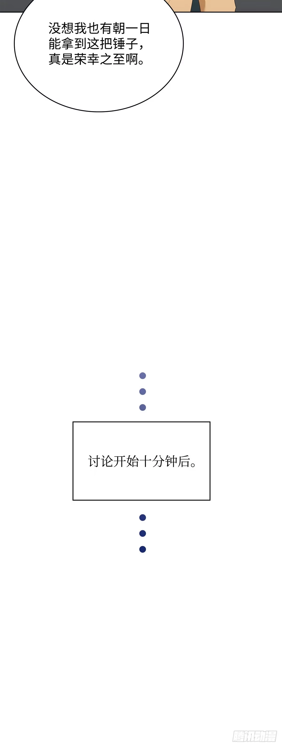 全宇宙都在等我C位出道 第73话 粉丝专属周(2) 第20页