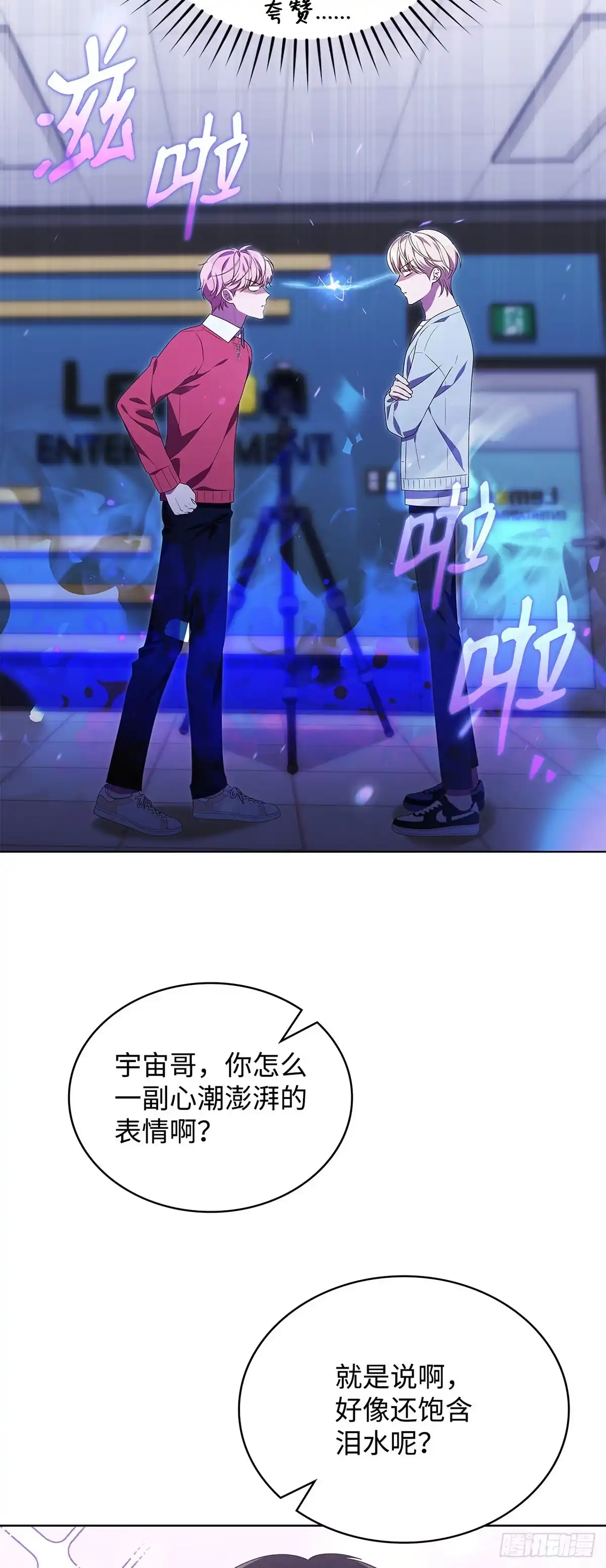 全宇宙都在等我C位出道 第73话 粉丝专属周(2) 第23页