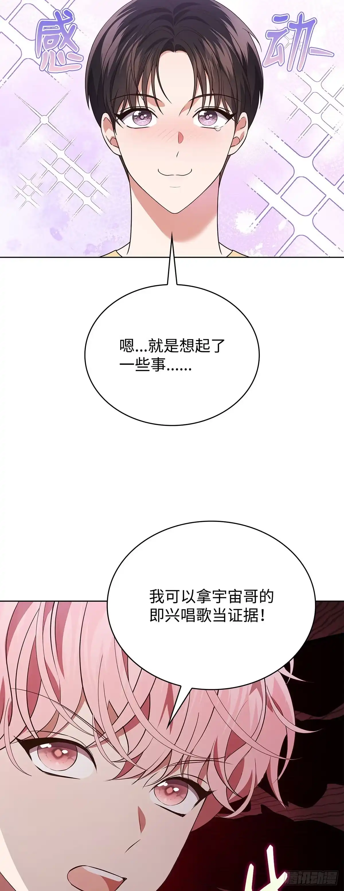 全宇宙都在等我C位出道 第73话 粉丝专属周(2) 第24页