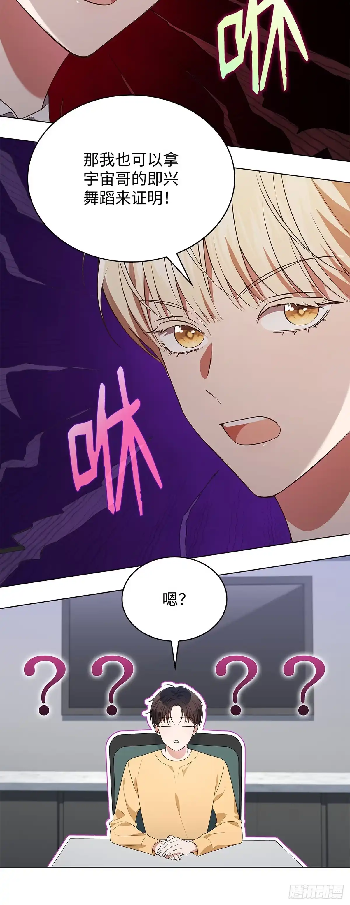 全宇宙都在等我C位出道 第73话 粉丝专属周(2) 第25页