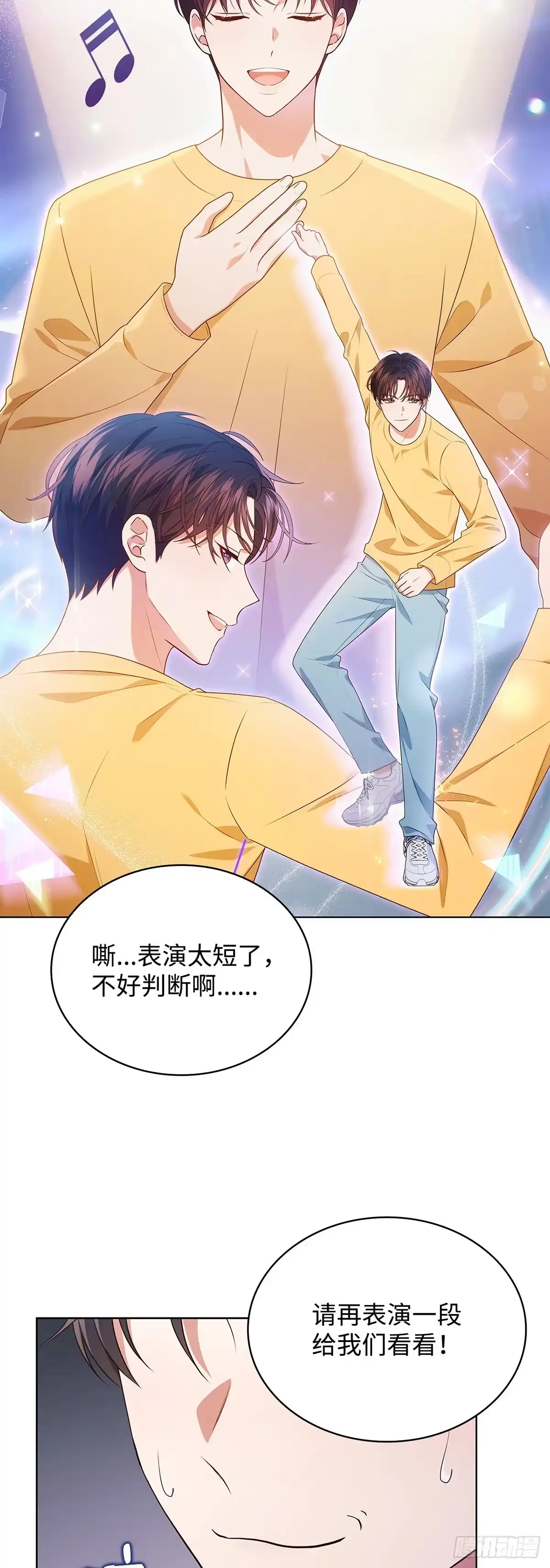 全宇宙都在等我C位出道 第73话 粉丝专属周(2) 第27页