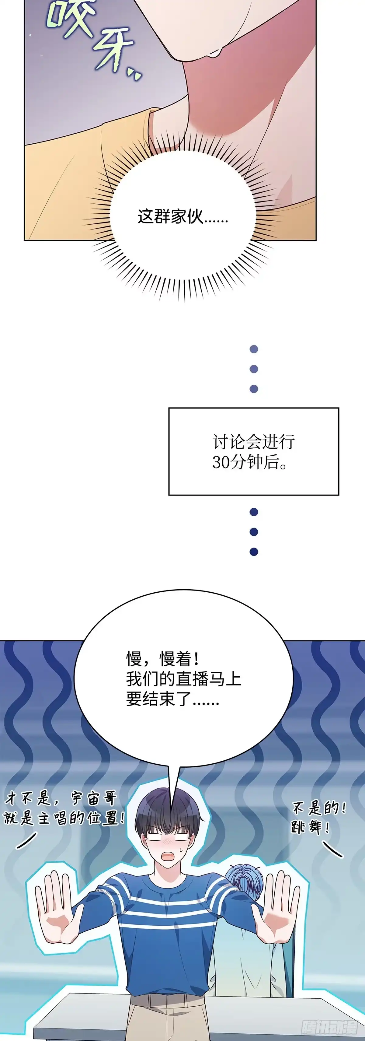 全宇宙都在等我C位出道 第73话 粉丝专属周(2) 第28页