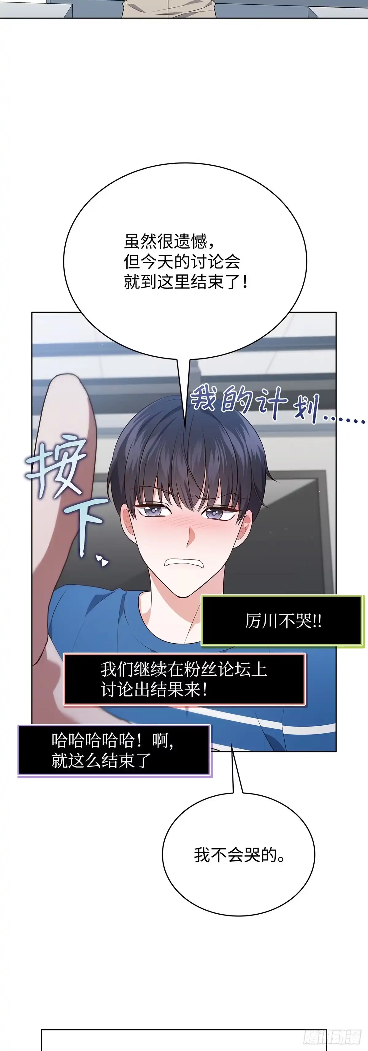 全宇宙都在等我C位出道 第73话 粉丝专属周(2) 第29页