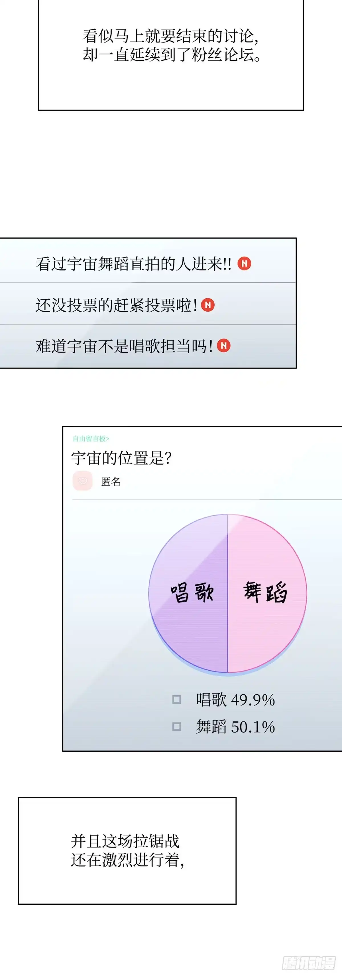全宇宙都在等我C位出道 第73话 粉丝专属周(2) 第30页