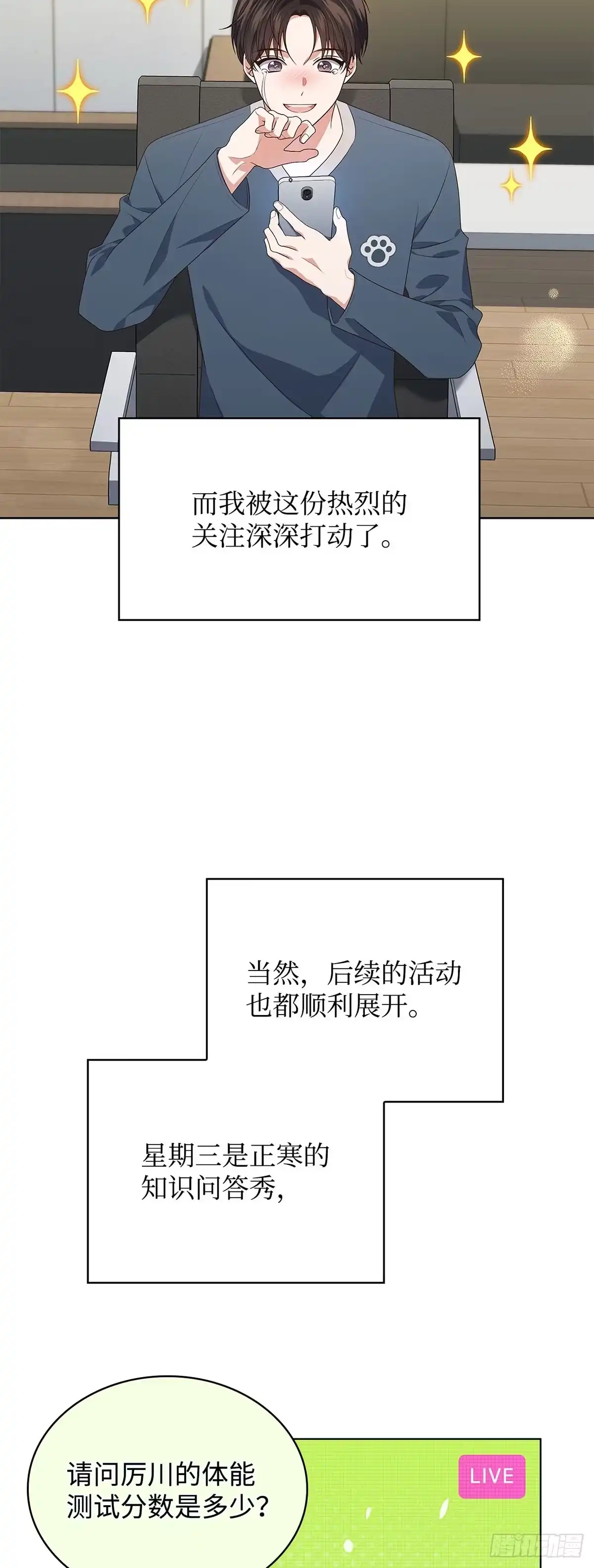 全宇宙都在等我C位出道 第73话 粉丝专属周(2) 第32页