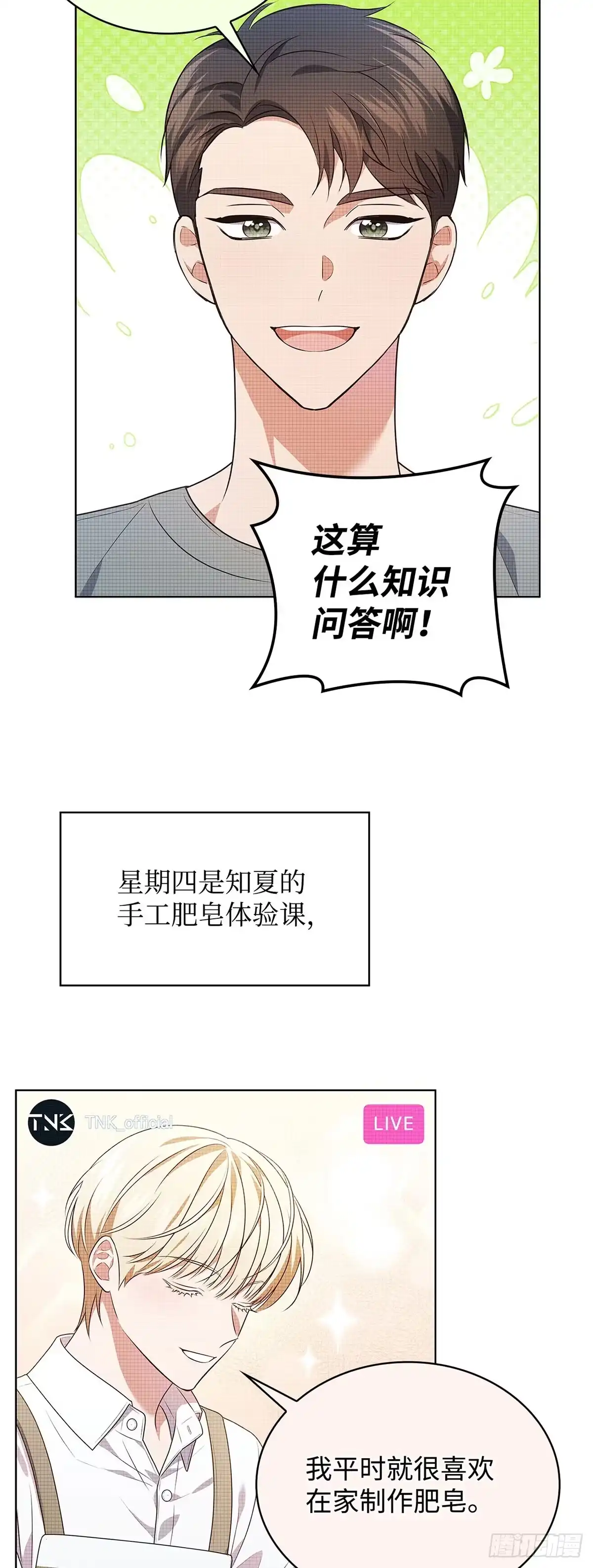 全宇宙都在等我C位出道 第73话 粉丝专属周(2) 第33页