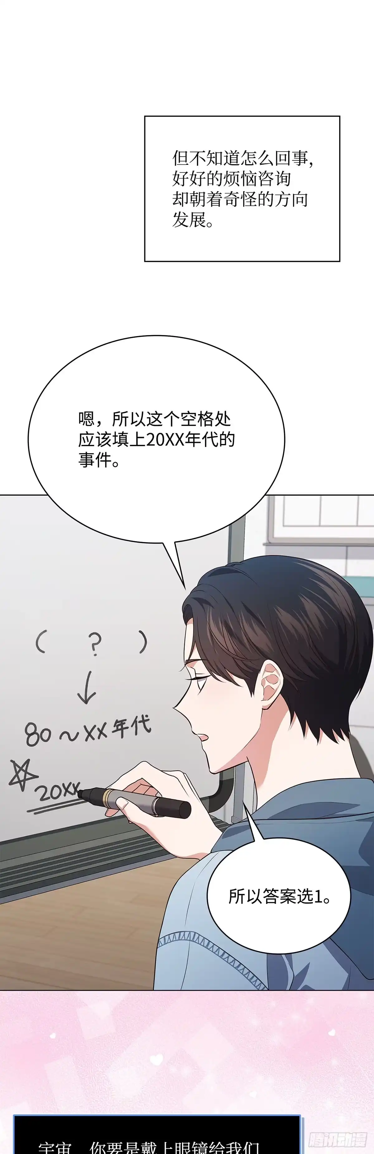 全宇宙都在等我C位出道 第73话 粉丝专属周(2) 第36页