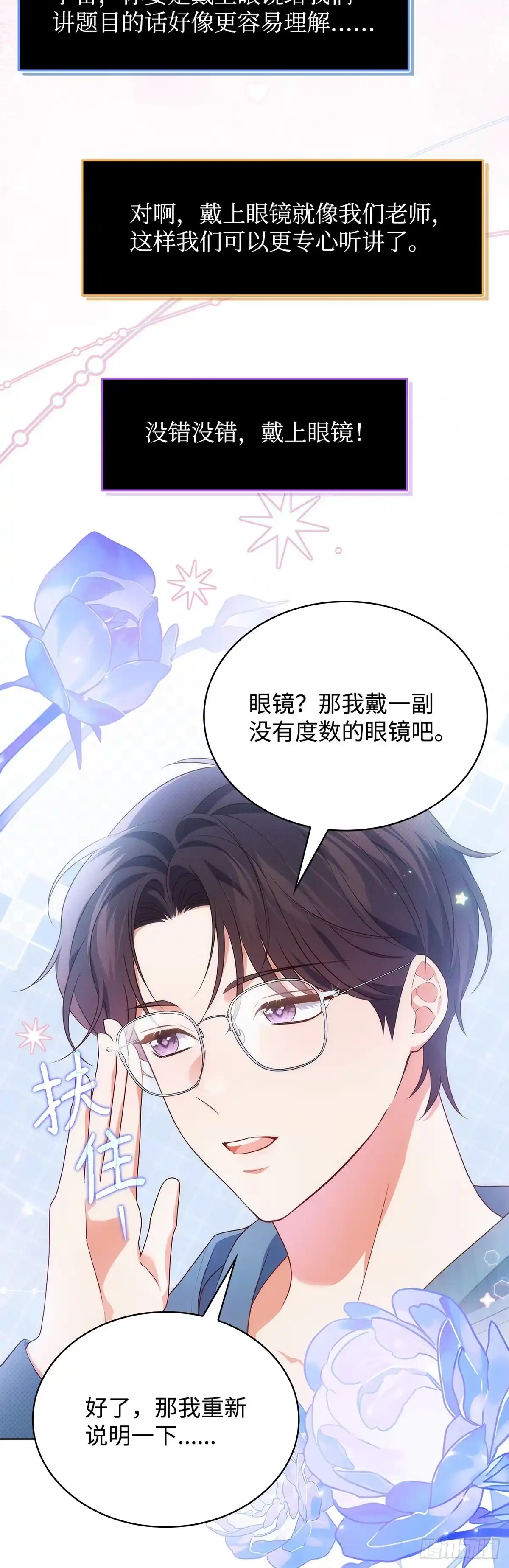 全宇宙都在等我C位出道 第73话 粉丝专属周(2) 第37页