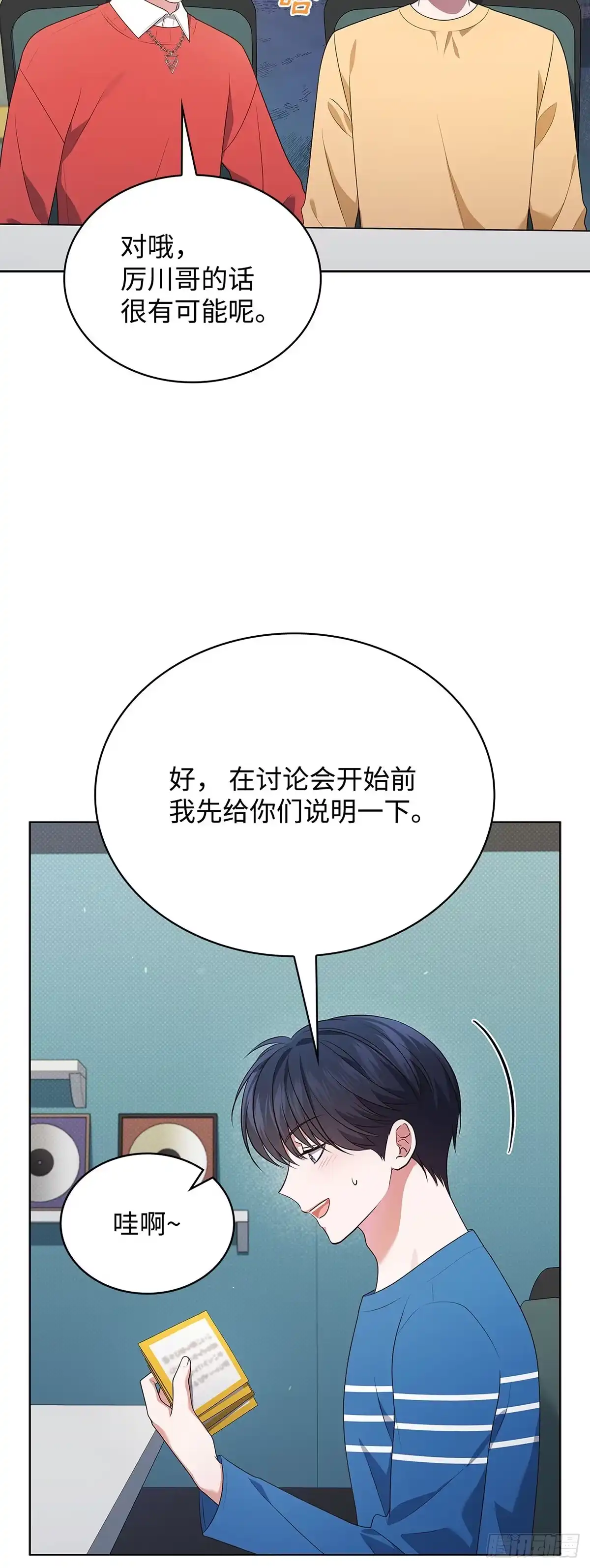 全宇宙都在等我C位出道 第73话 粉丝专属周(2) 第4页