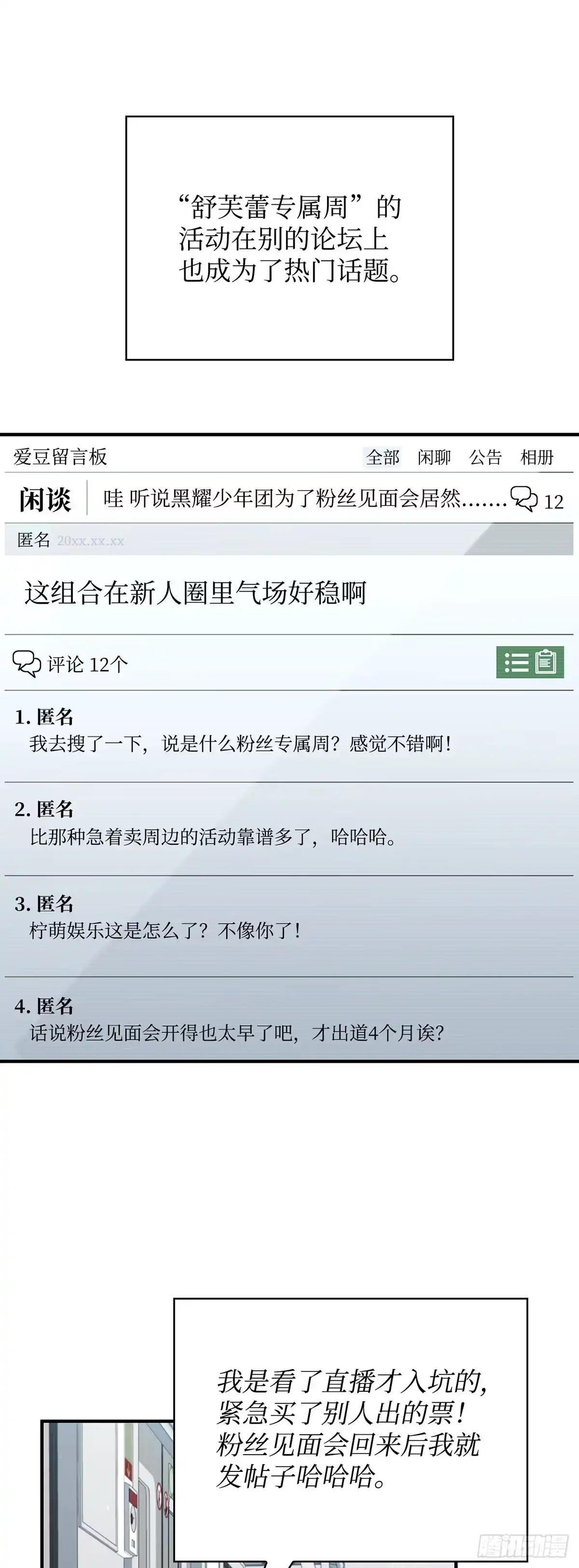 全宇宙都在等我C位出道 第73话 粉丝专属周(2) 第40页