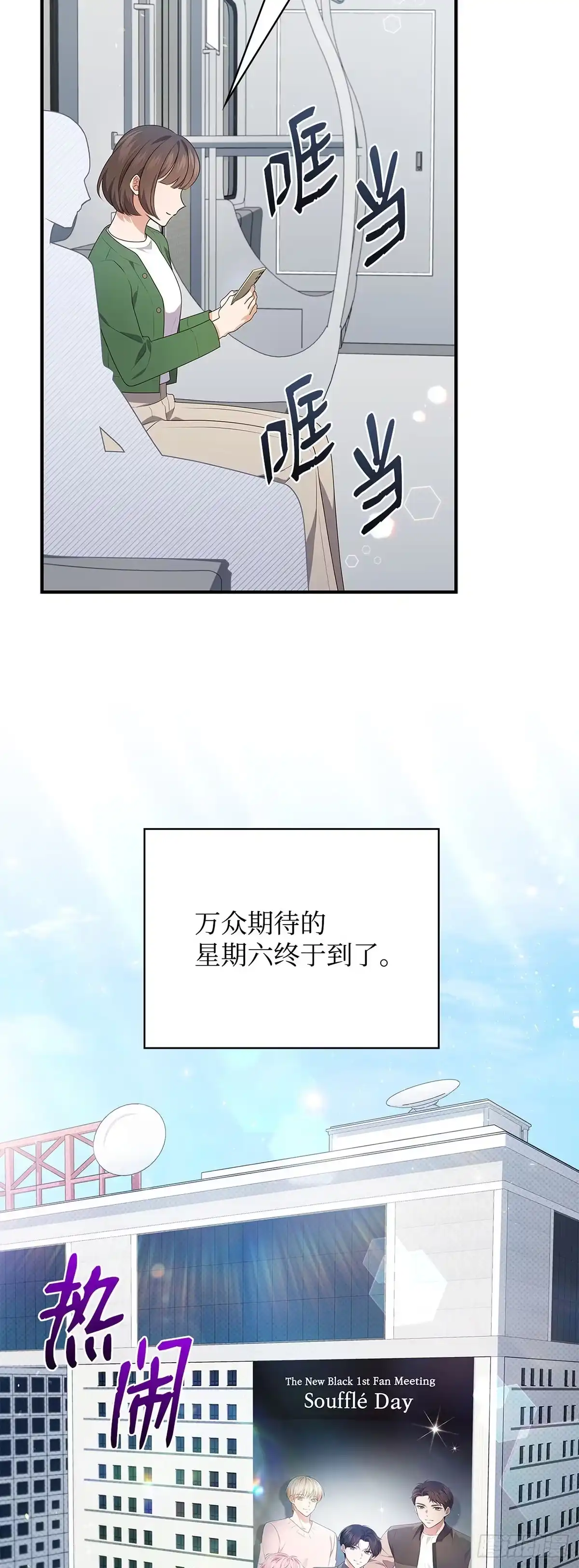 全宇宙都在等我C位出道 第73话 粉丝专属周(2) 第41页