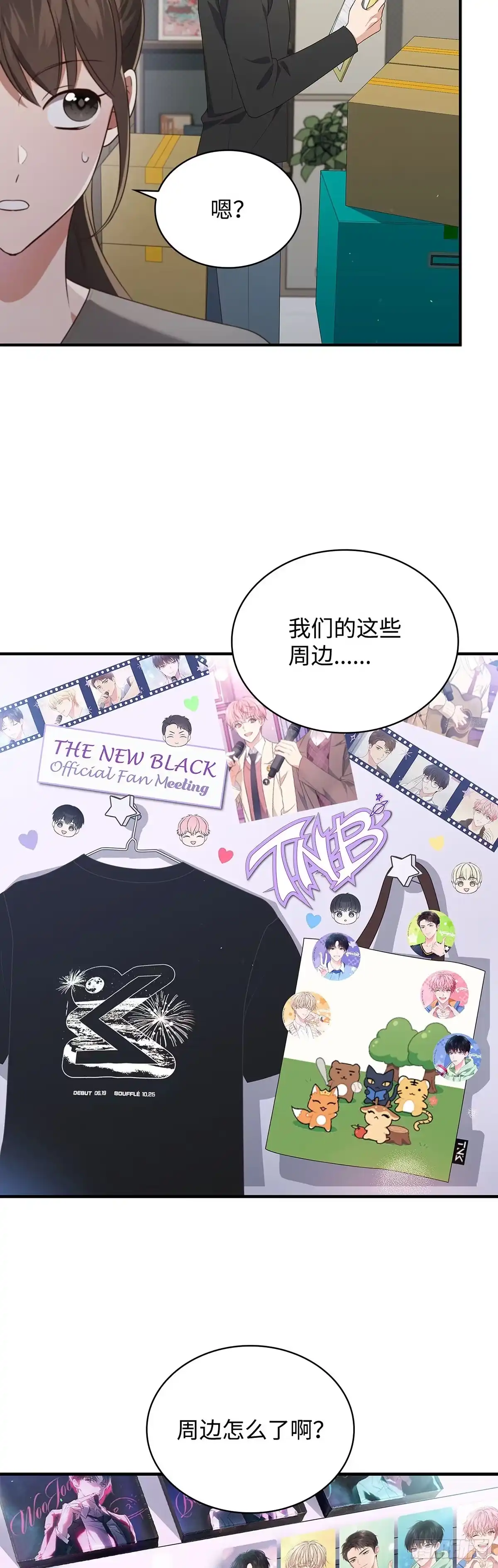 全宇宙都在等我C位出道 第73话 粉丝专属周(2) 第44页