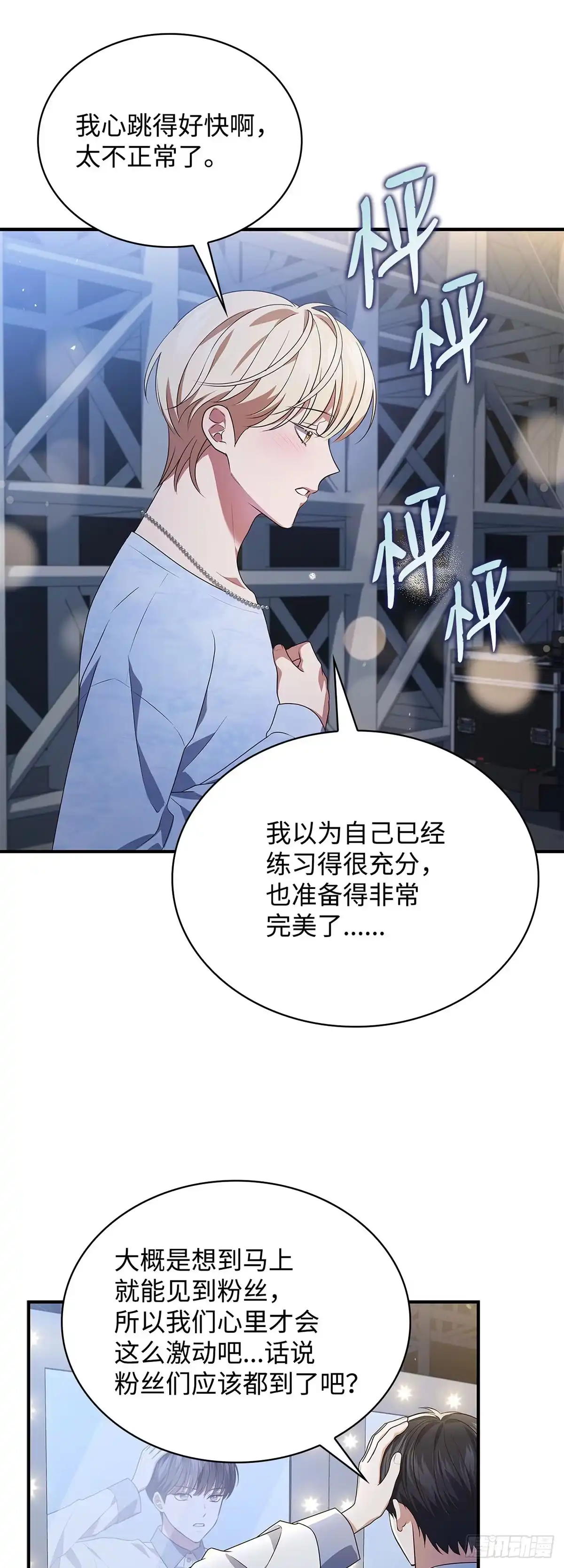 全宇宙都在等我C位出道 第73话 粉丝专属周(2) 第48页